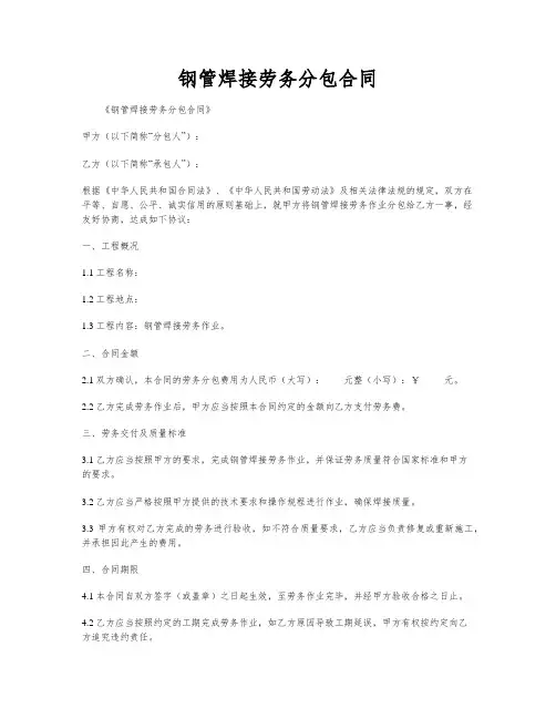 钢管焊接劳务分包合同