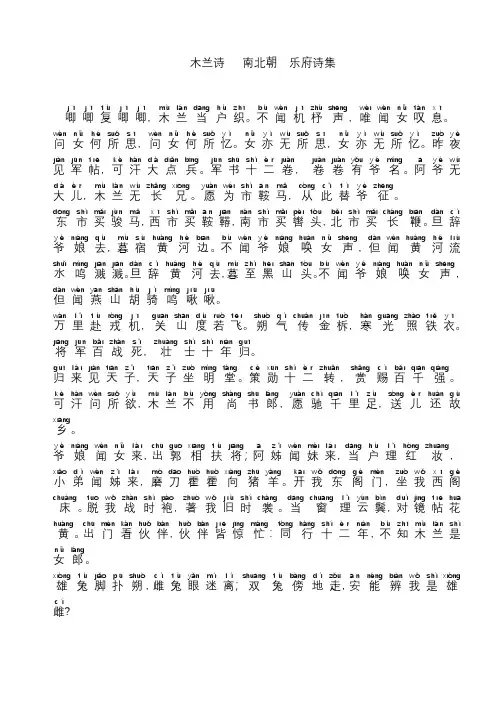 木兰诗拼音大字版