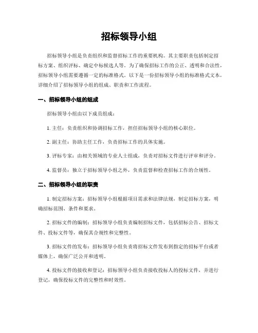 招标领导小组
