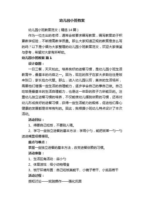幼儿园小班教案