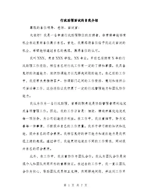 行政助理面试的自我介绍（4篇）