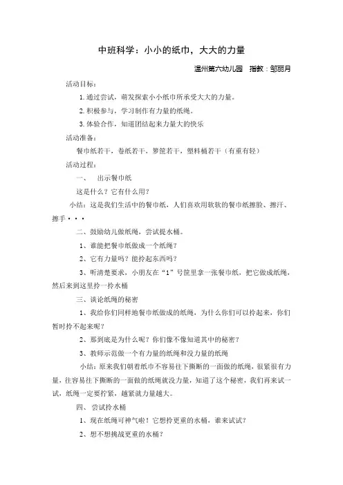 中班科学：小小的纸巾,大大的力量