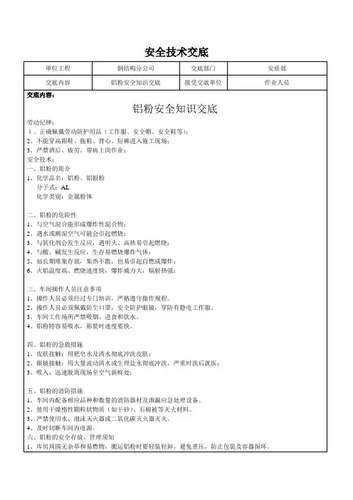 铝粉安全生产交底