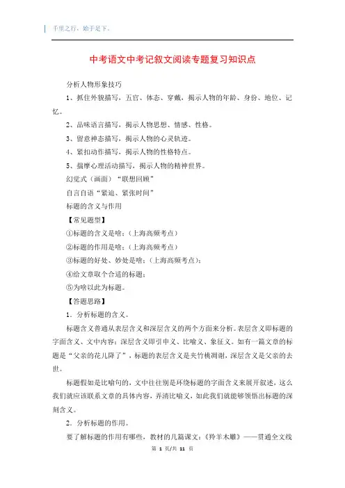 中考语文中考记叙文阅读专题复习知识点