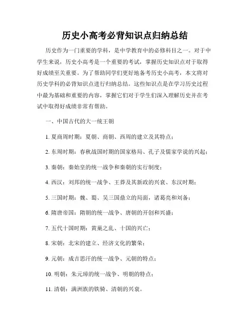 历史小高考必背知识点归纳总结