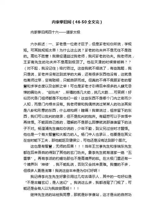 内家拳旧闻（46-50全文完）