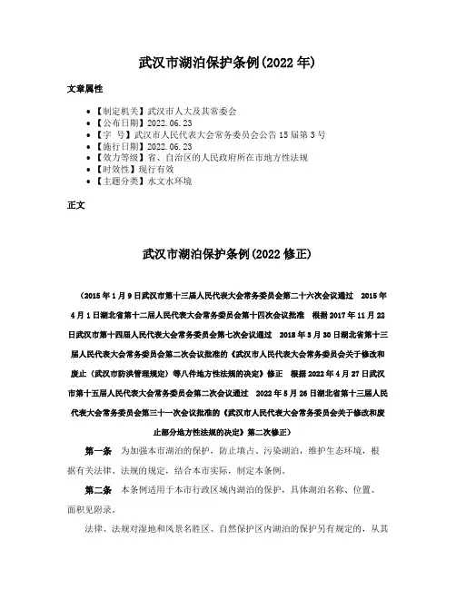 武汉市湖泊保护条例(2022年)