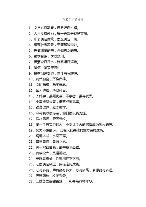 学校门口的标语