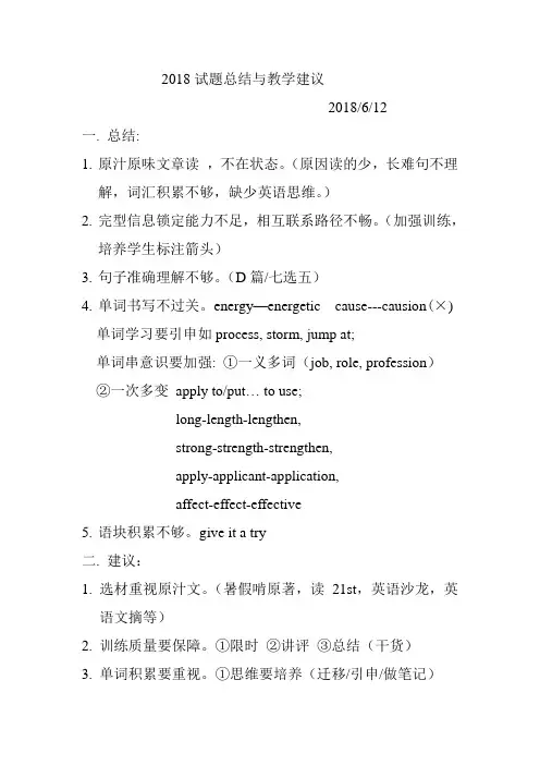 2018全国高考卷英语试题总结与教学建议