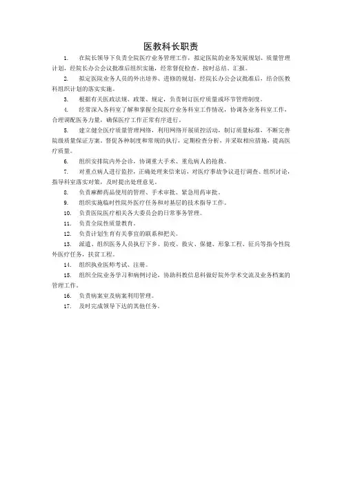 医教科科长(副科长)职责