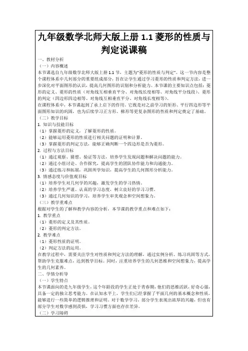 九年级数学北师大版上册1.1菱形的性质与判定说课稿