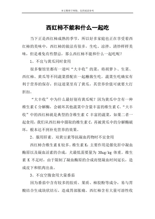 西红柿不能和什么一起吃