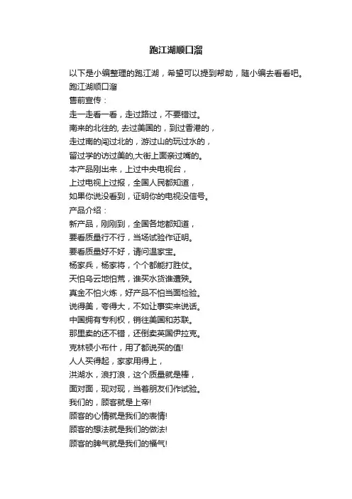 跑江湖顺口溜