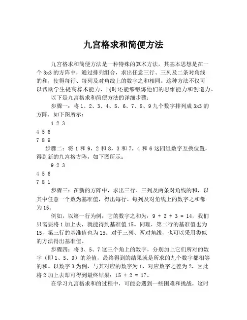 九宫格求和简便方法