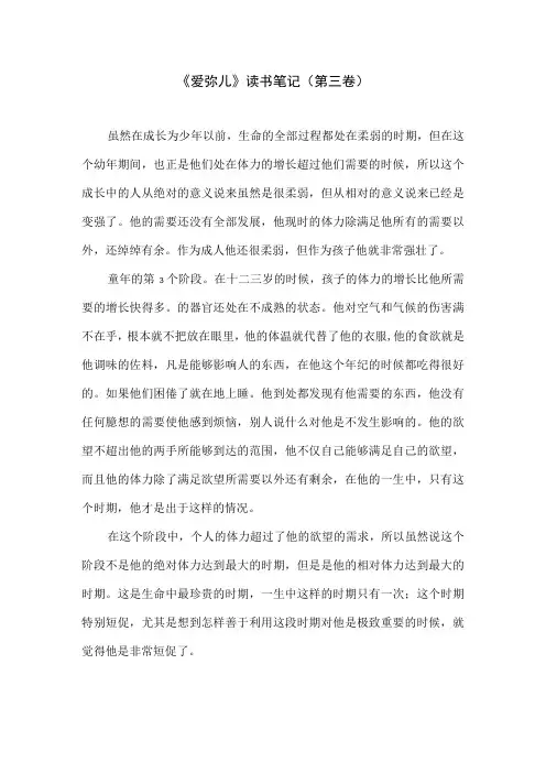 《爱弥儿》读书笔记(第三卷)