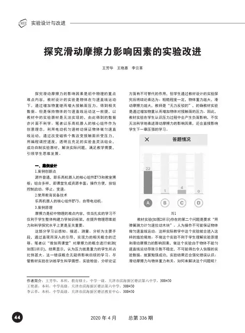 探究滑动摩擦力影响因素的实验改进