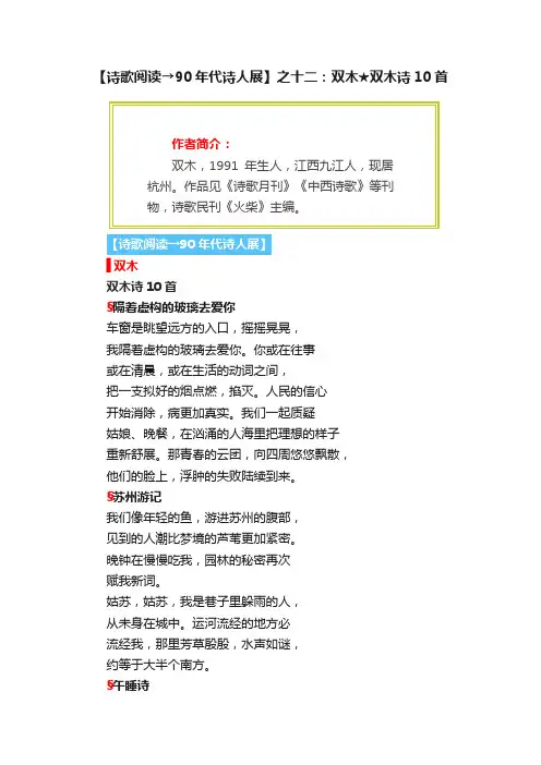 【诗歌阅读→90年代诗人展】之十二：双木★双木诗10首
