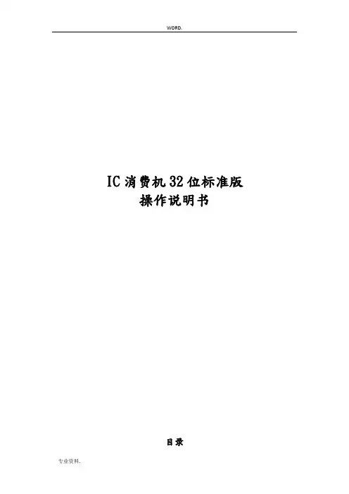 海普天消费机系统新IC消费机32位标准版