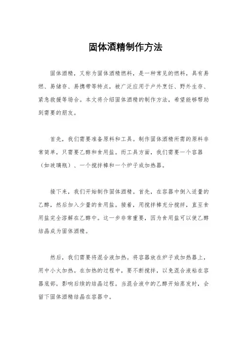 固体酒精制作方法