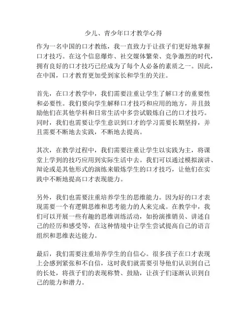 少儿、青少年口才教学心得