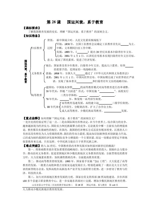 2016-2017学年岳麓版必修三 第28课 国运兴衰,系于教育 学案