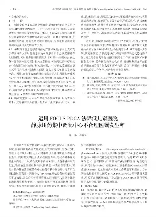 运用FOCUS-PDCA法降低儿童医院静脉用药集中调配中心不合理医嘱发生率