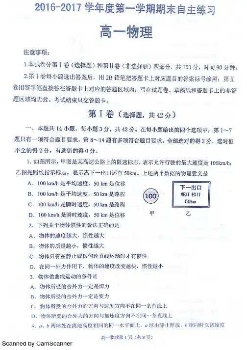 山东省烟台市 学年高一上学期期末考试物理试题