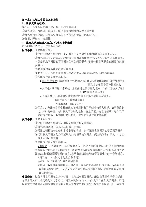 比较文学