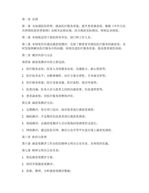 医院满意度测评管理制度