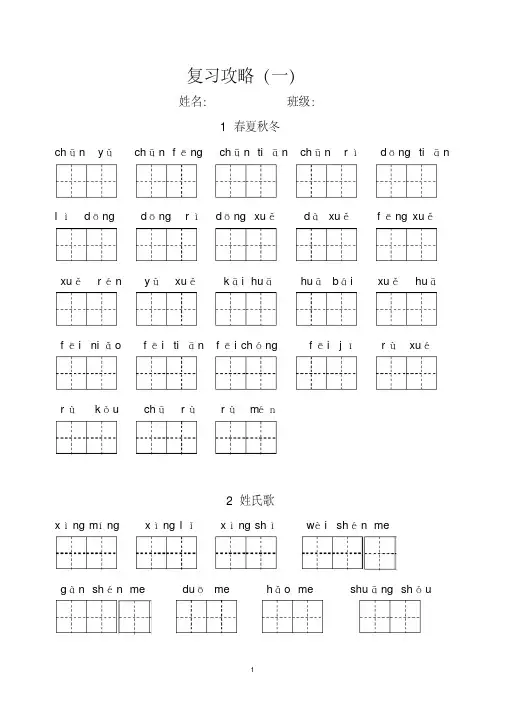 （完整版）部编一年级语文下册全册看拼音写词语训练及答案