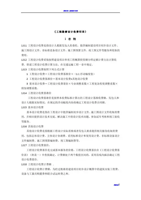 工程勘察设计收费标准-2015