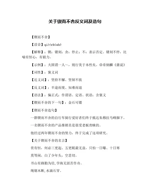 关于锲而不舍反义词及造句
