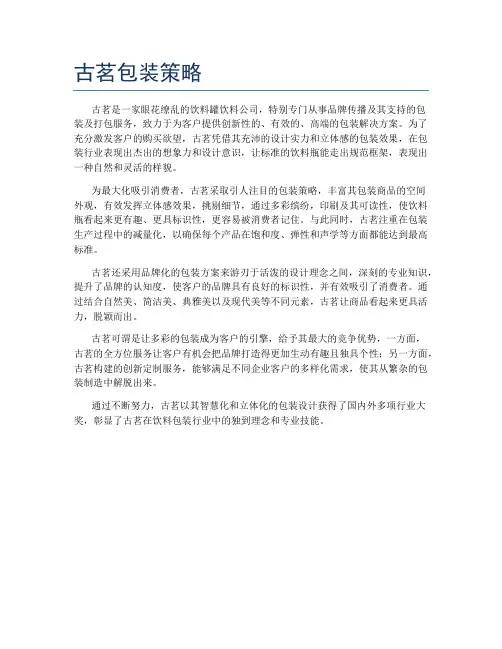 古茗包装策略