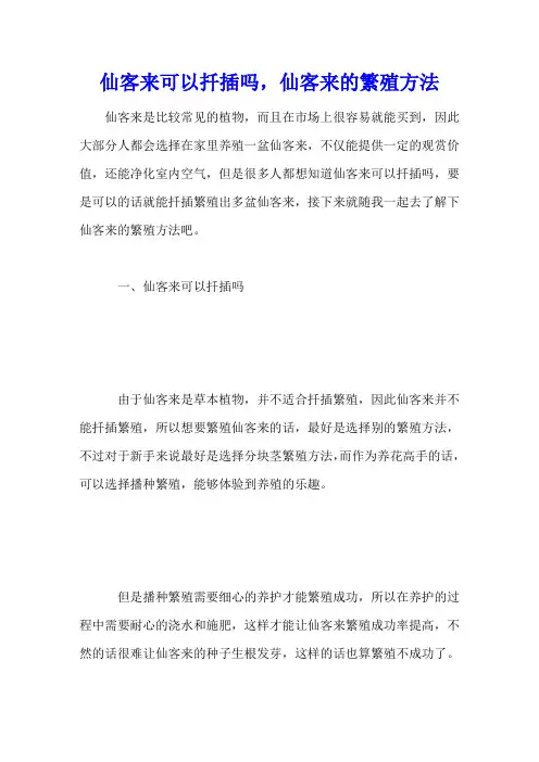 仙客来可以扦插吗,仙客来的繁殖方法