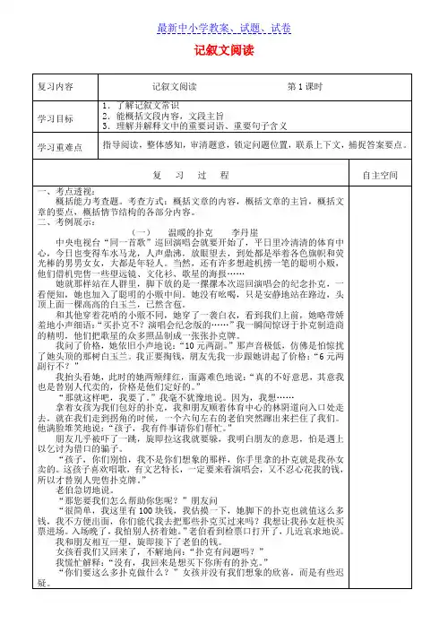 江苏省中考语文专项复习记叙文阅读学案
