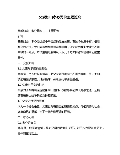 父爱如山孝心无价主题班会