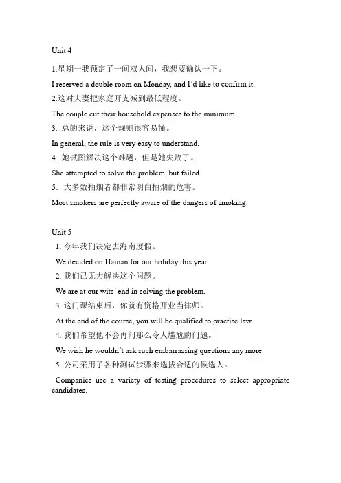 大学英语Unit4-6翻译