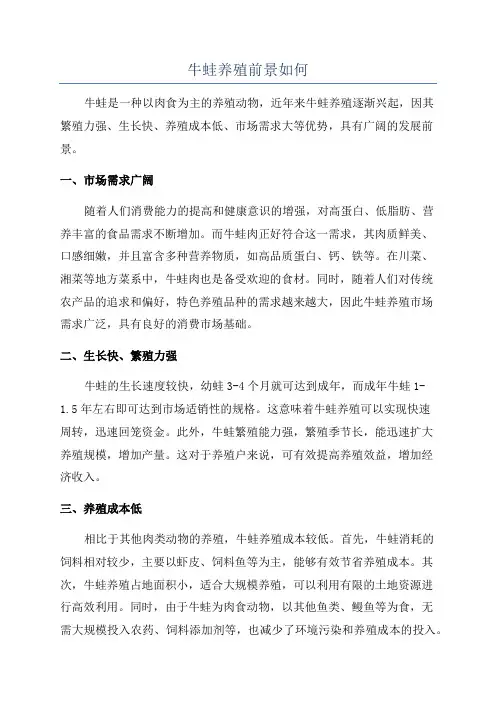 牛蛙养殖前景如何