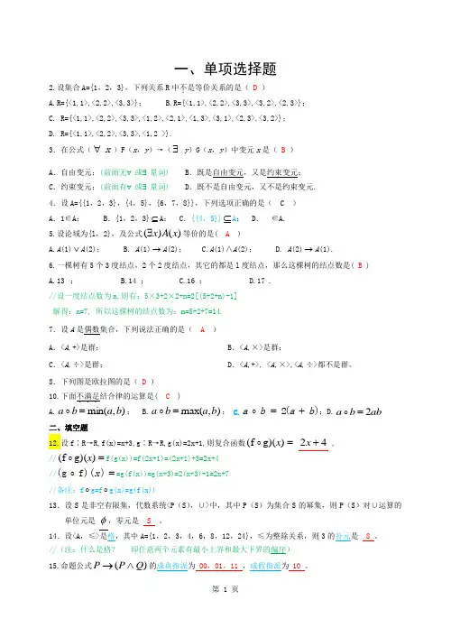 离散数学期末考试题(附答案和含解析3)