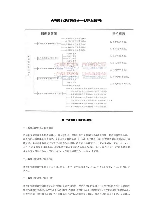 教师招聘考试教师职业道德——教师职业道德评价