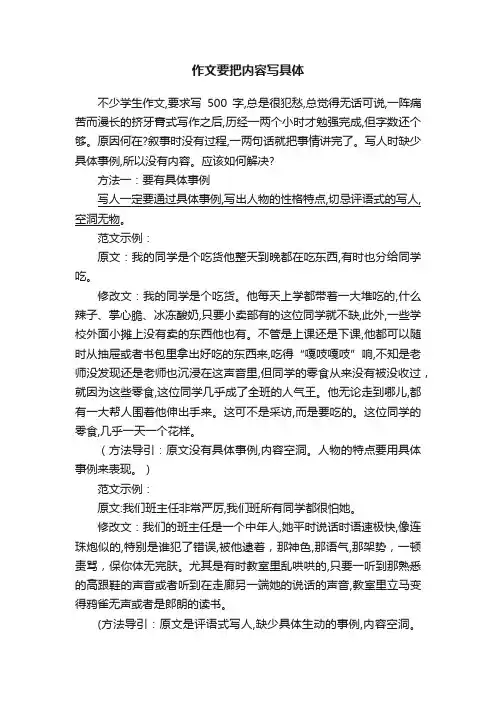 作文要把内容写具体