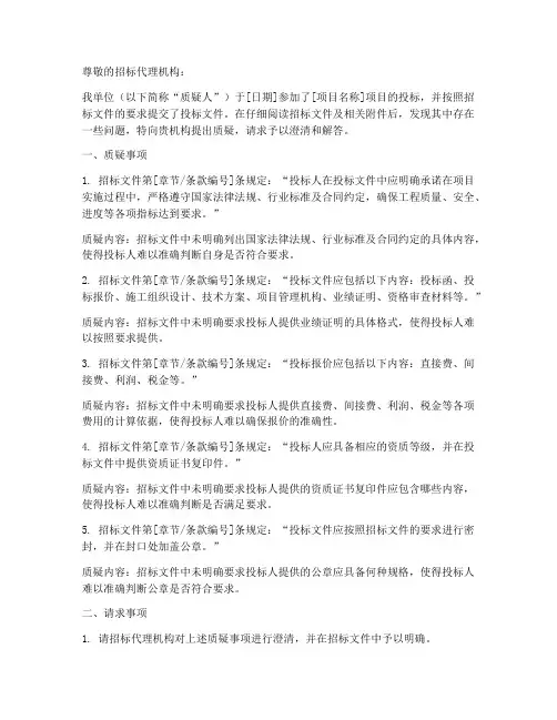招投标法法招标文件质疑