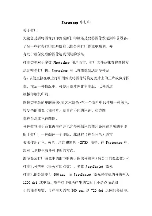 关于Photoshop中打印