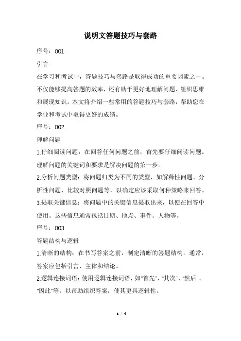 说明文答题技巧与套路(经典版)