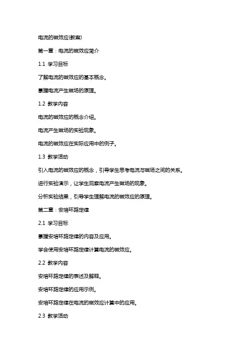 电流的磁效应(教案)