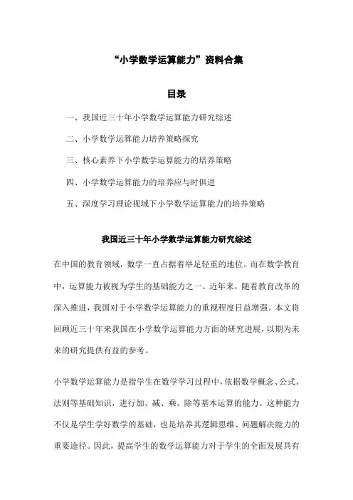 小学数学运算能力