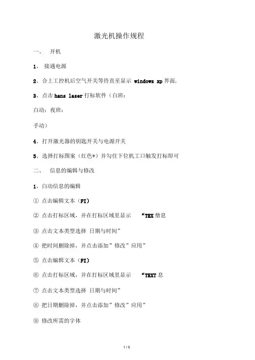 大族激光机操作规程