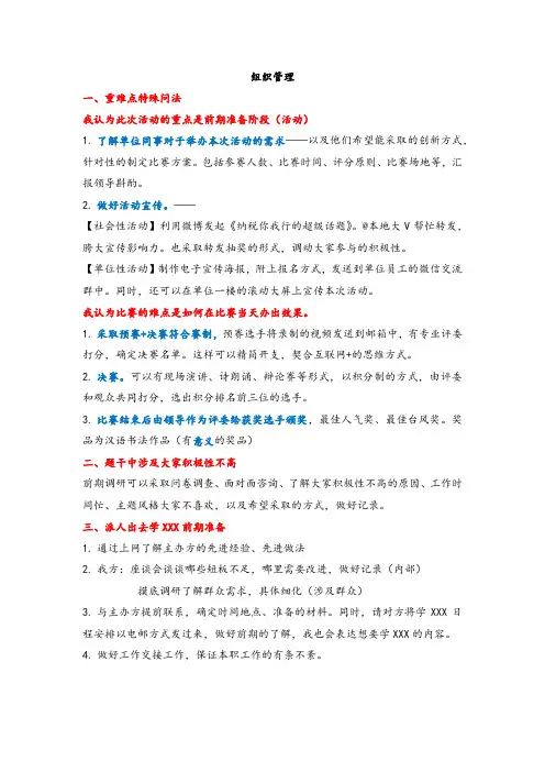 结构化面试组织管理题答题模板