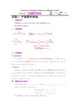 有机化学实验1 甲基橙的制备等,无图
