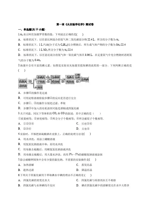 2019-2020学年度高中化学人教版必修1第一章 从实验学化学 测试卷